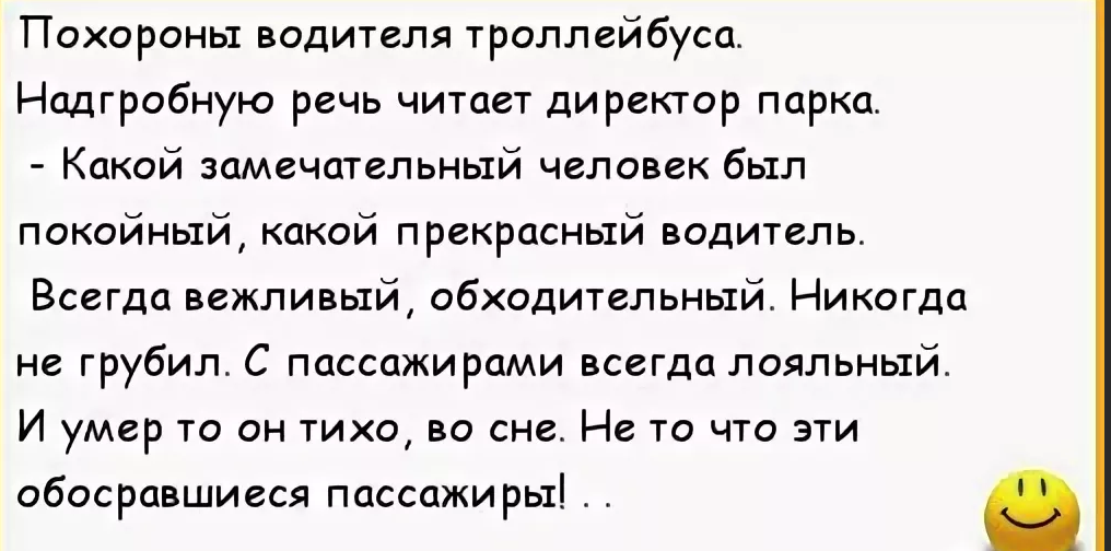 Анекдоты про пассажир. Анекдот про водителя автобуса. Анекдоты про водителей. Шутки про водителей автобусов. Анекдот про водителя автобуса и пассажиров.