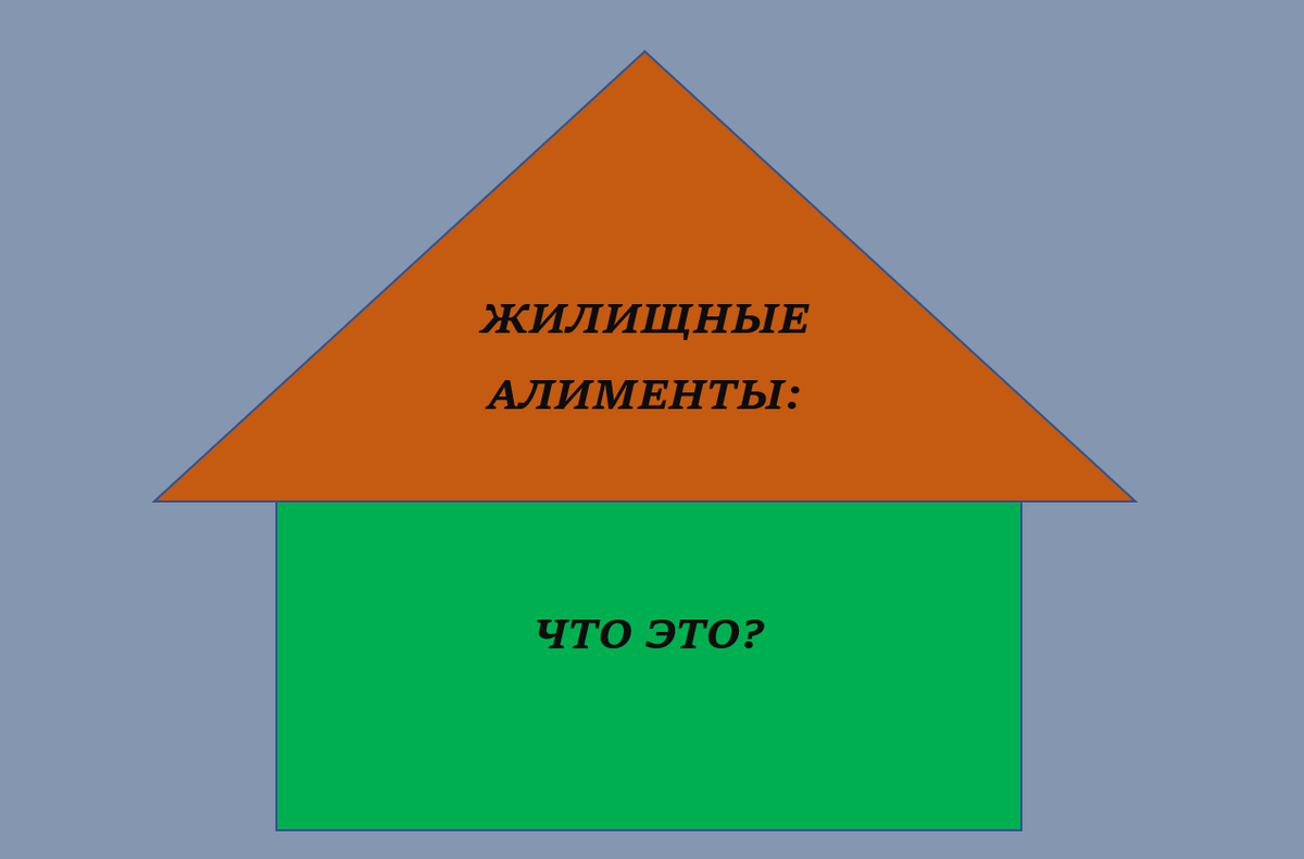 Вы разводитесь? Будьте добры обеспечить ребенка жильем