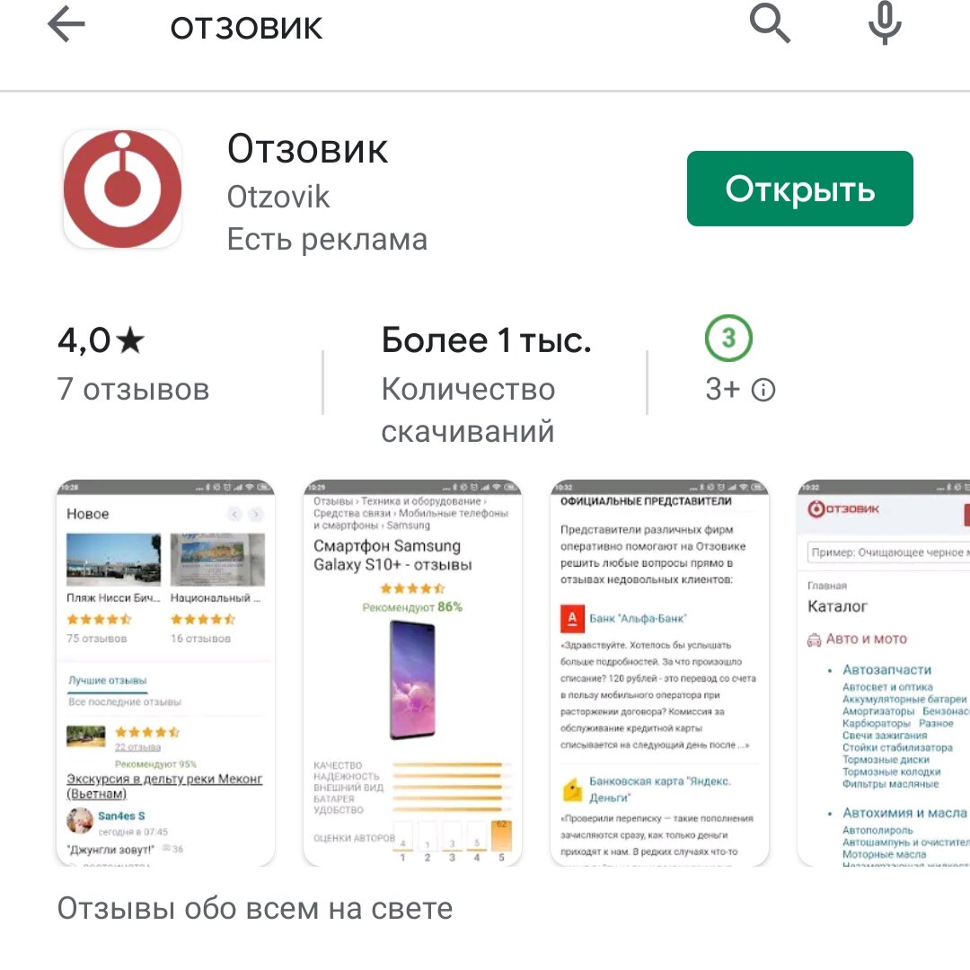 Приложение отзовика.