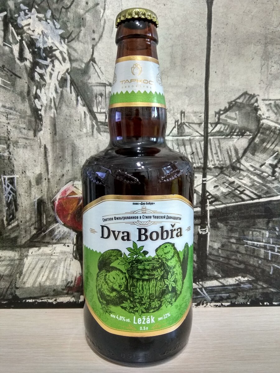 Два Бобра от пивоварни Таркос