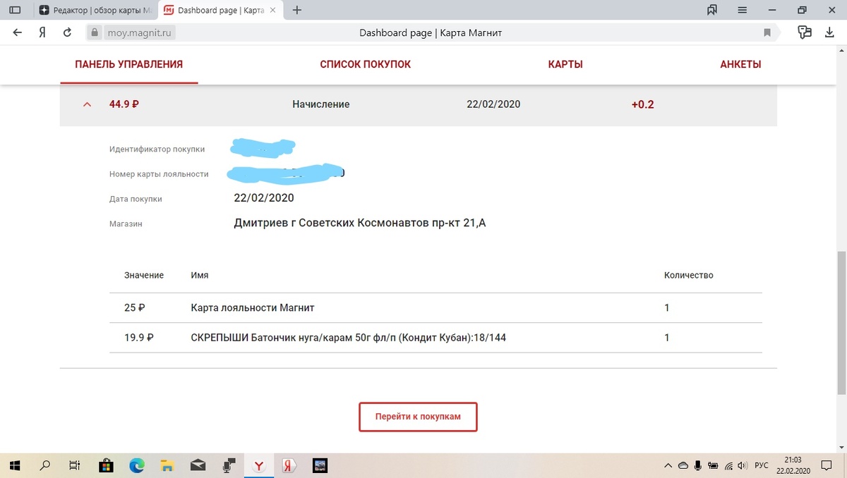 моя первая покупка с картой