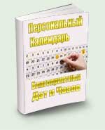 Соединяя Цзянь Чу с Бацзы, появляется возможность уже персонально выбирать даты для начала важных действий. Это могут быть даты для торжественных событий и мероприятий, ценных приобретений, бизнеса и работы, переговоров, межличностного общения и другой социальной активности. В благоприятное время больше вероятность, что помогут и посодействуют - и в итоге начатые дела пойдут более гладко, будут успешнее развиваться.