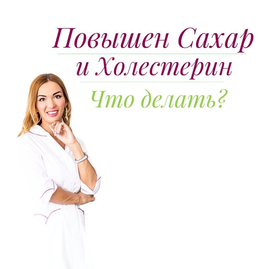 Повышенный сахар крови при обследовании: что делать дальше?