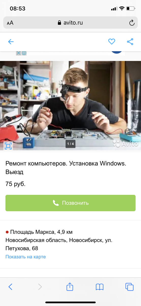 вот тут чуть подороже уже) скрин автора из Авито.
