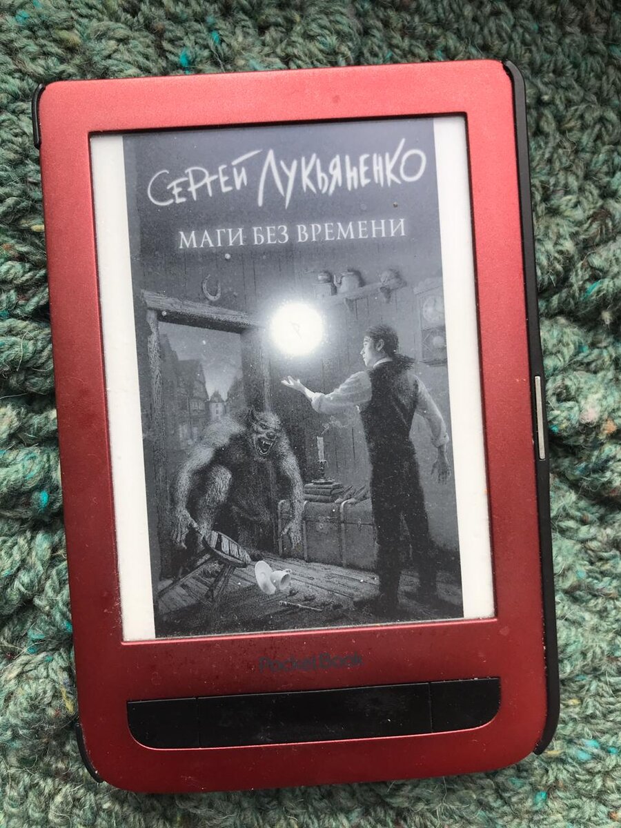 Что почитать? Сергей Лукьяненко, «Маги без времени» - фэнтези | Что  почитать? 📚 | Дзен