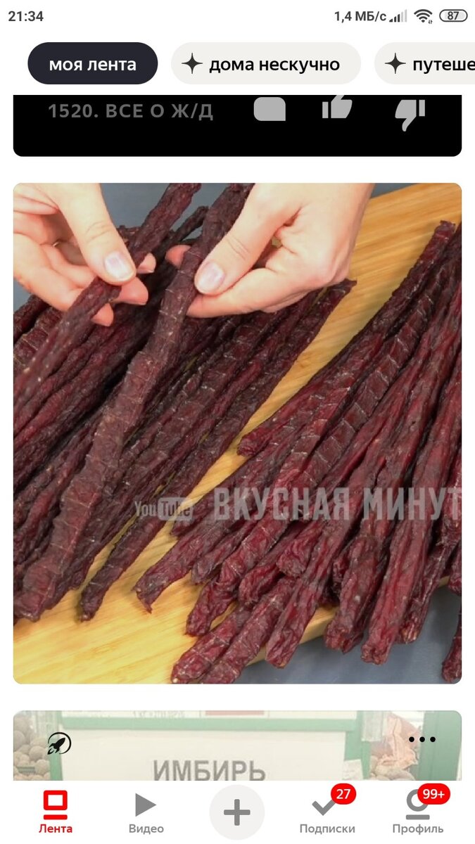 Так смотрится видео в ленте в приложении