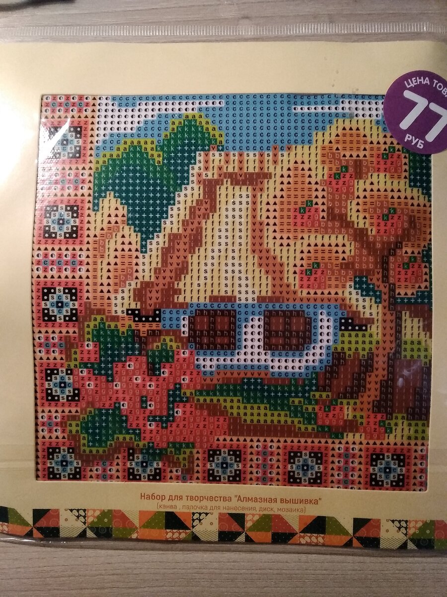 Наборчик  из Fix Price