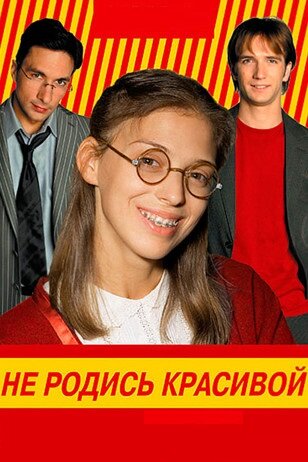 Постер сериала
