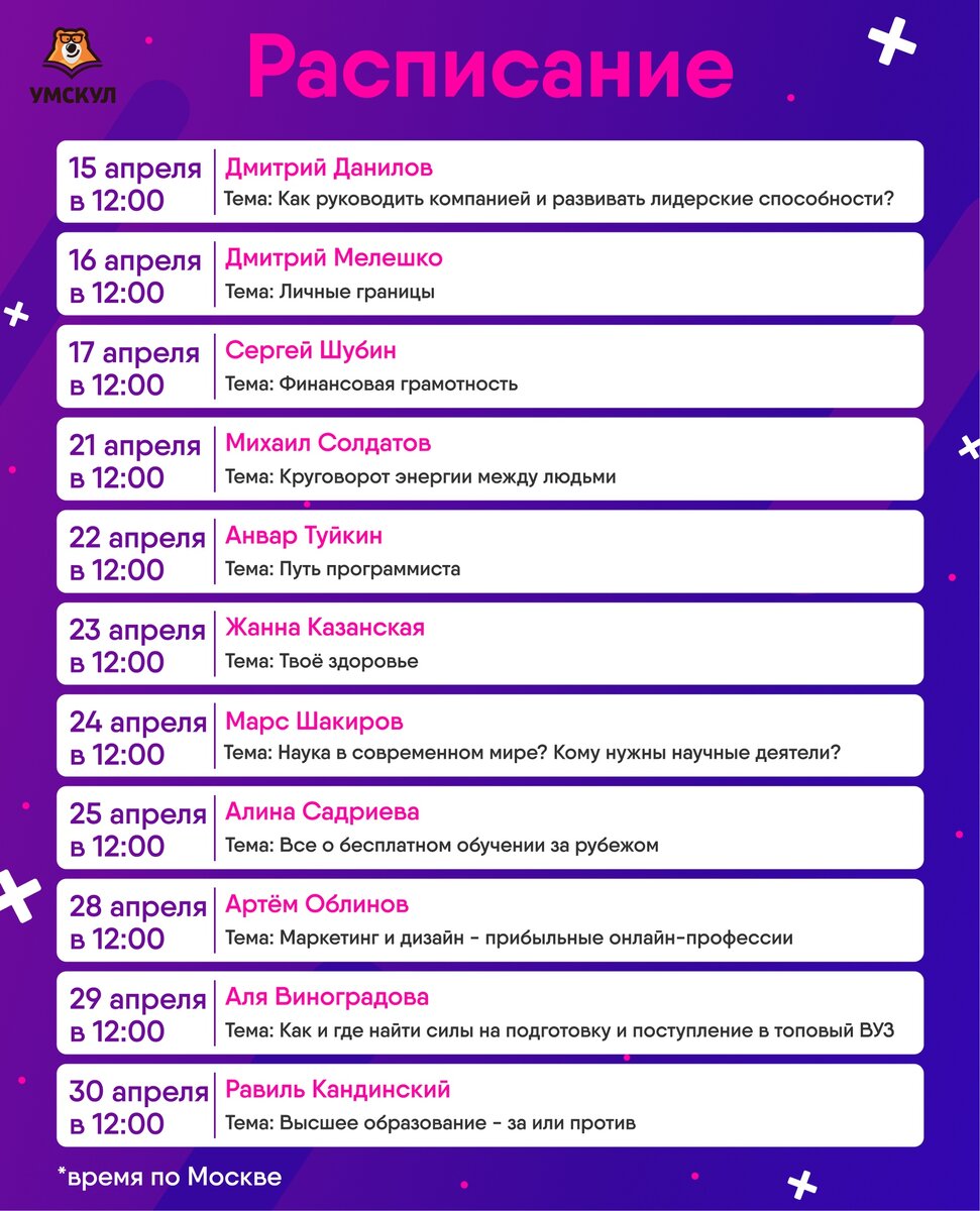 Умскул расписание. Умскул история огэ. Расписание егэ. Предбанник умскул. Умскул физика.