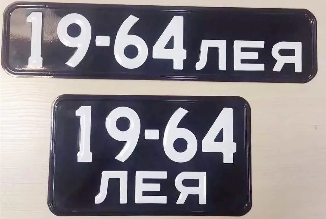 Советские номера нового образца