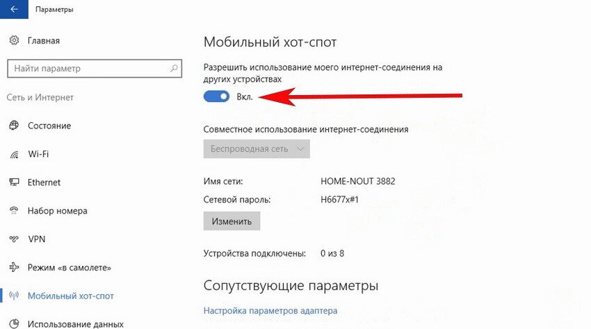 Как сделать точку доступа WiFi на Windows 8 и Windows 8.1