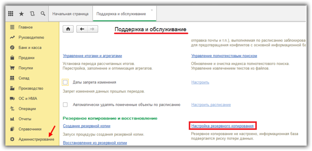 Резервное копирование 1с. Резервные копии для 1с. Резервное копирование 1с Бухгалтерия. Администрирование 1с.