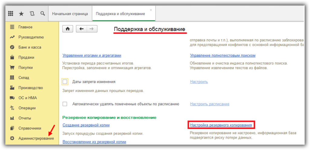 Копирование 1с. Резервное копирование 1с. Резервирование в 1с. Резервное копирование 1с 8.3. Резервные копии для 1с.