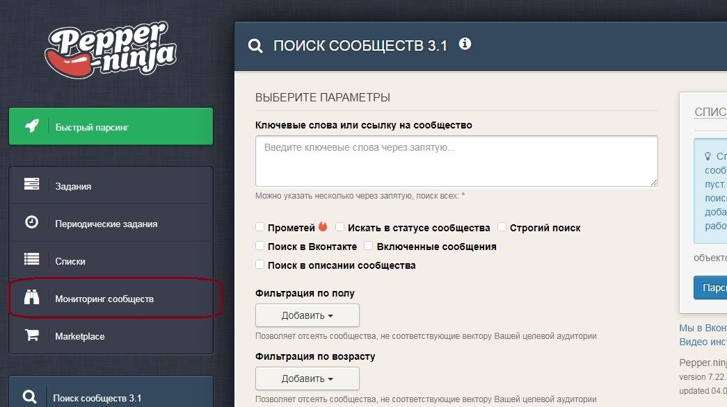Переходим в инструмент "Мониторинг сообществ"