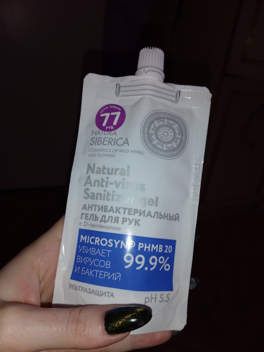 Недорогое средство для обработки рук