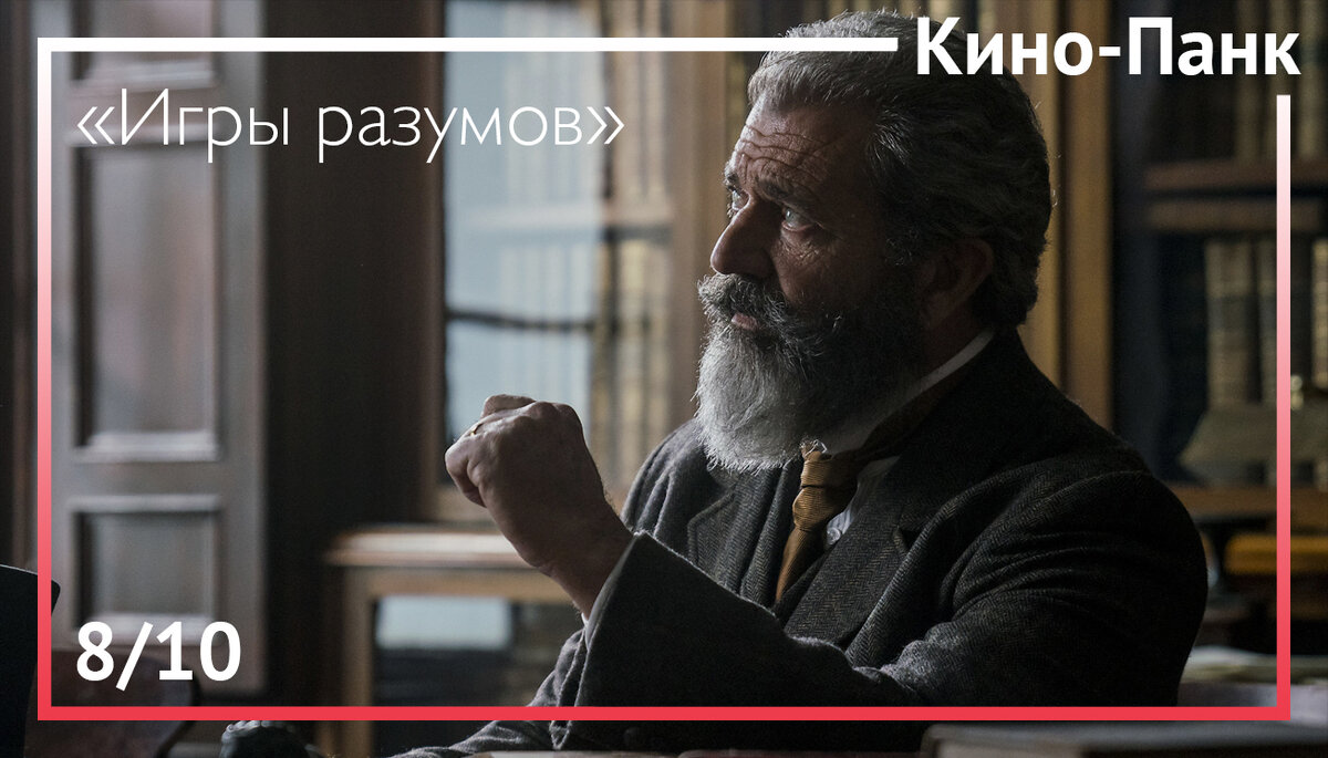 Кадр из фильма «Игры разумов»