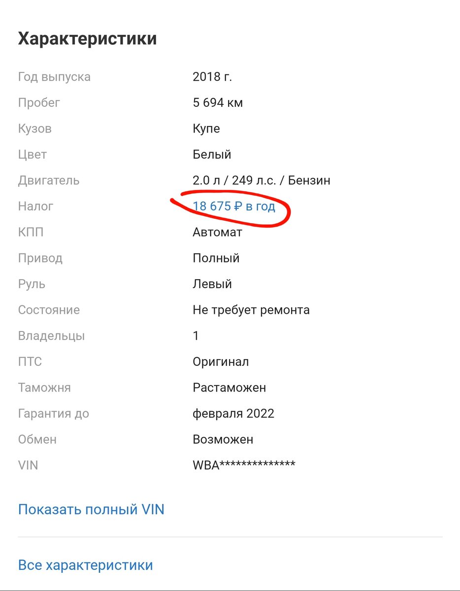 Сумма транспортного налога для аналогичного автомобиля 
