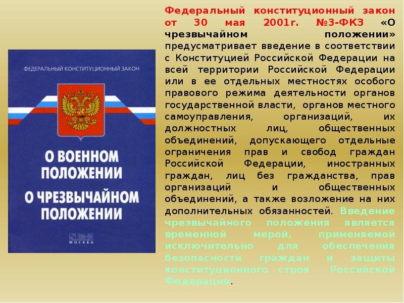 ФКЗ, на котором основаны указы о самоизоляции