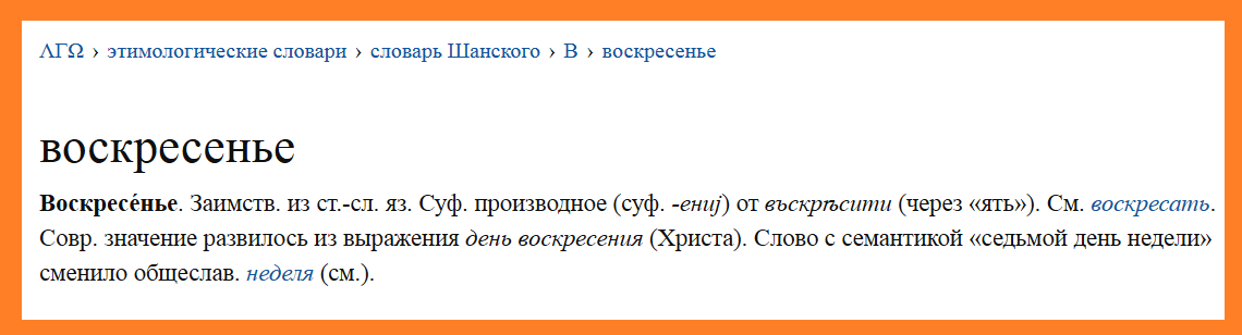 Воскресенье как пишется день