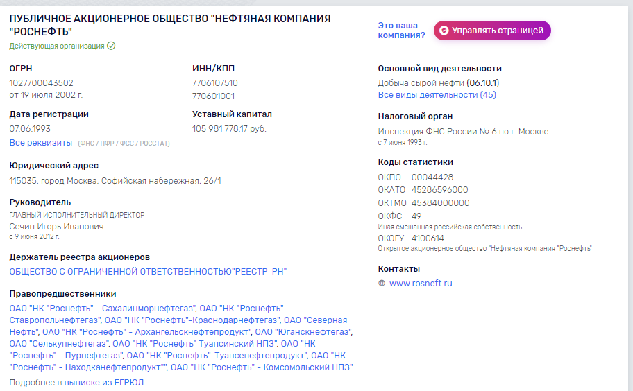 Роснефть