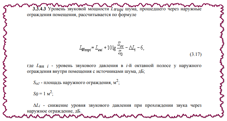 Расчет уровня шума