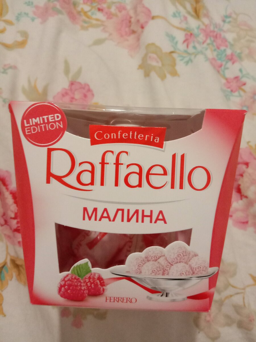 Те самые конфеты. 