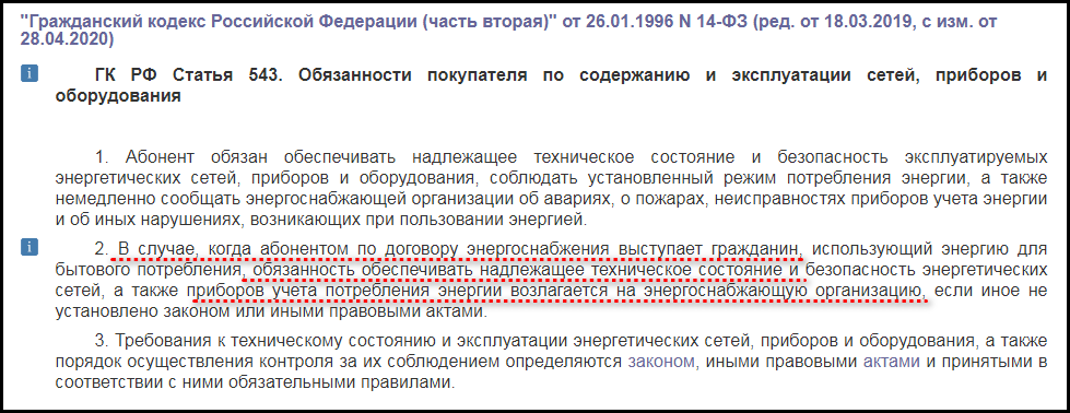 Кто обязан оплачивать замену электросчетчика? | Лампа Электрика | Дзен