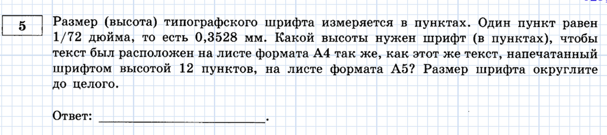 Листы формата а4 огэ. Листы бумаги ОГЭ. ОГЭ по математике листы бумаги. ОГЭ математика листы. Задание с листами ОГЭ.