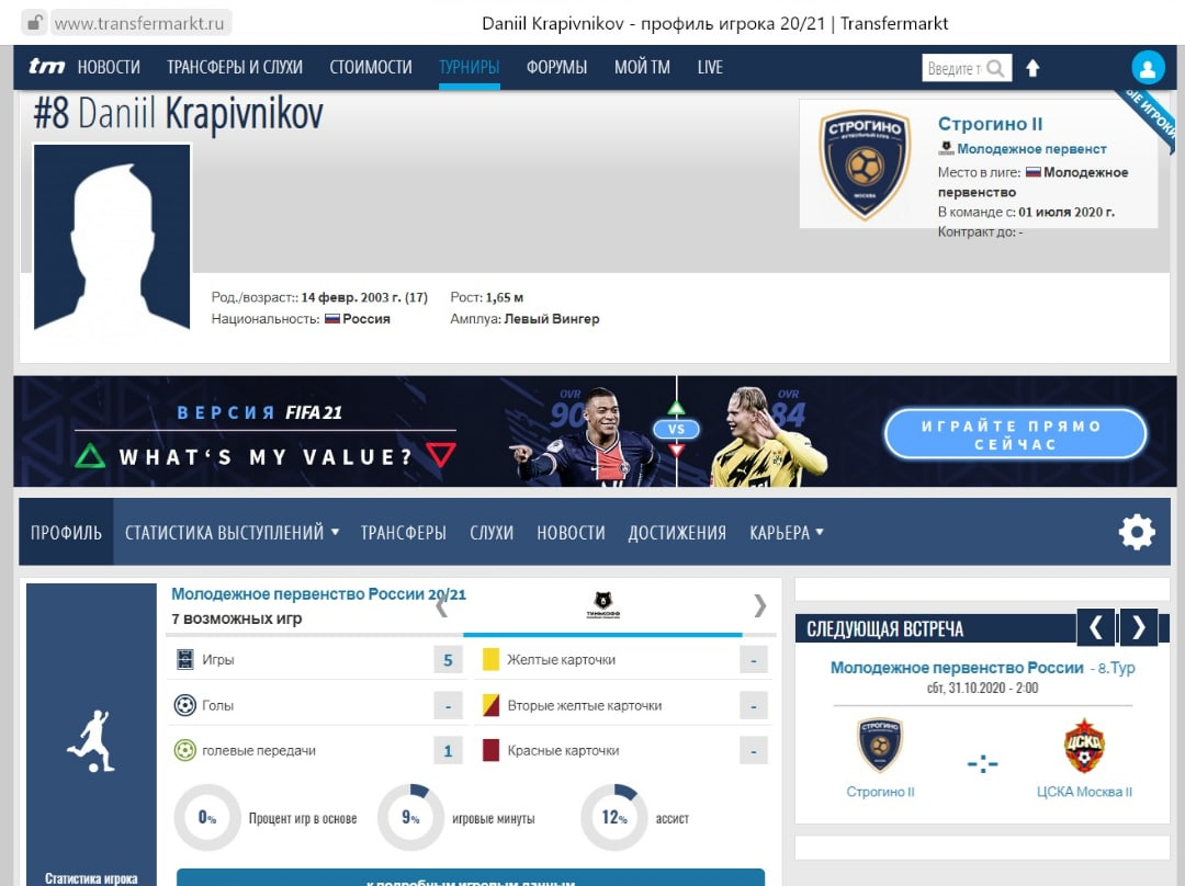 https://www.transfermarkt.ru/daniil-krapivnikov/profil/spieler/810997