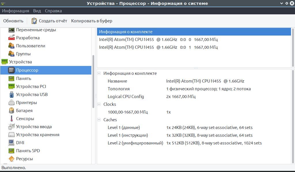 таки мой процессор N455