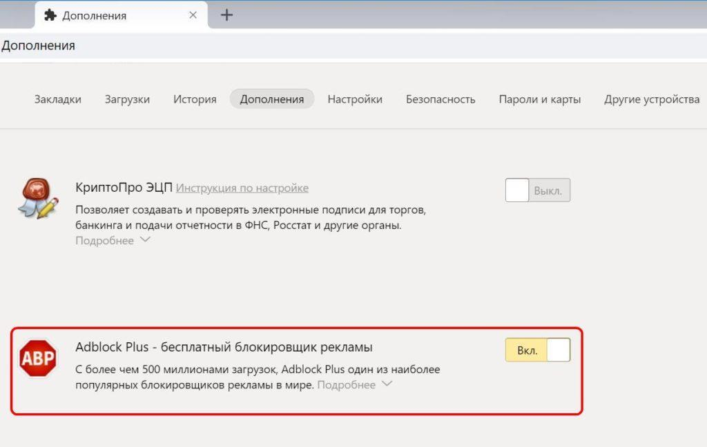 Как заблокировать рекламу в яндексе. Выключить блокировщик рекламы. Блокировщик рекламы для Яндекс. Отключи блокировщик рекламы. Как отключить блокировщик рекламы в Яндексе.