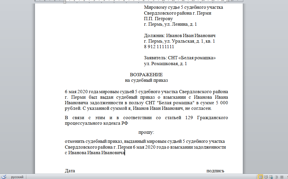Найти судебный приказ на сайте мировых судей. Ответ на судебный приказ. Заявление об отмене судебного приказа. Судебный приказ о взыскании задолженности по членским взносам в СНТ. Судебный приказ СНТ