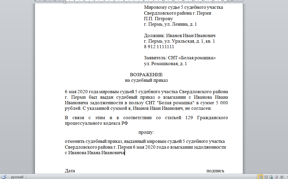 Отмена судебного приказа коммунальные платежи. Ответ на судебный приказ. Заявление об отмене судебного приказа. Судебный приказ о взыскании задолженности по членским взносам в СНТ. Судебный приказ СНТ.