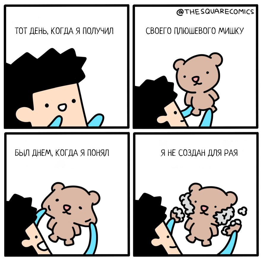 Автор - @thesquarecomics, Перевод и адаптация - Фанарама