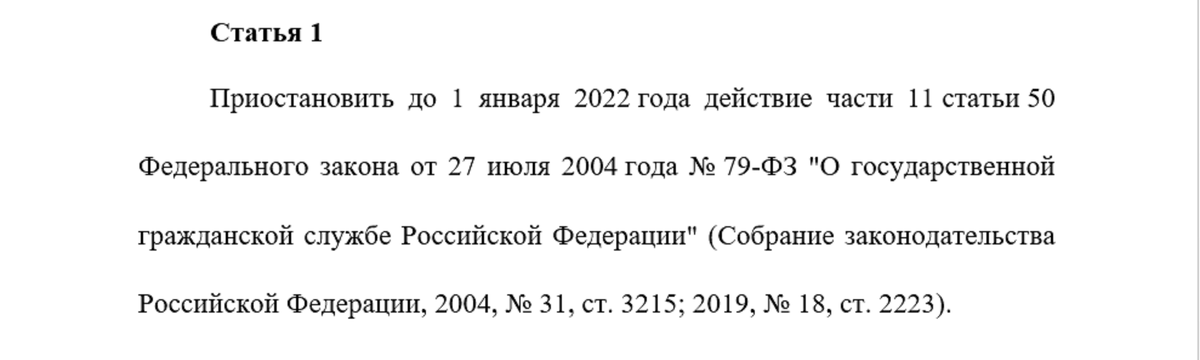 Скан Законопроекта № 1027754-7 "О приостановлении..."