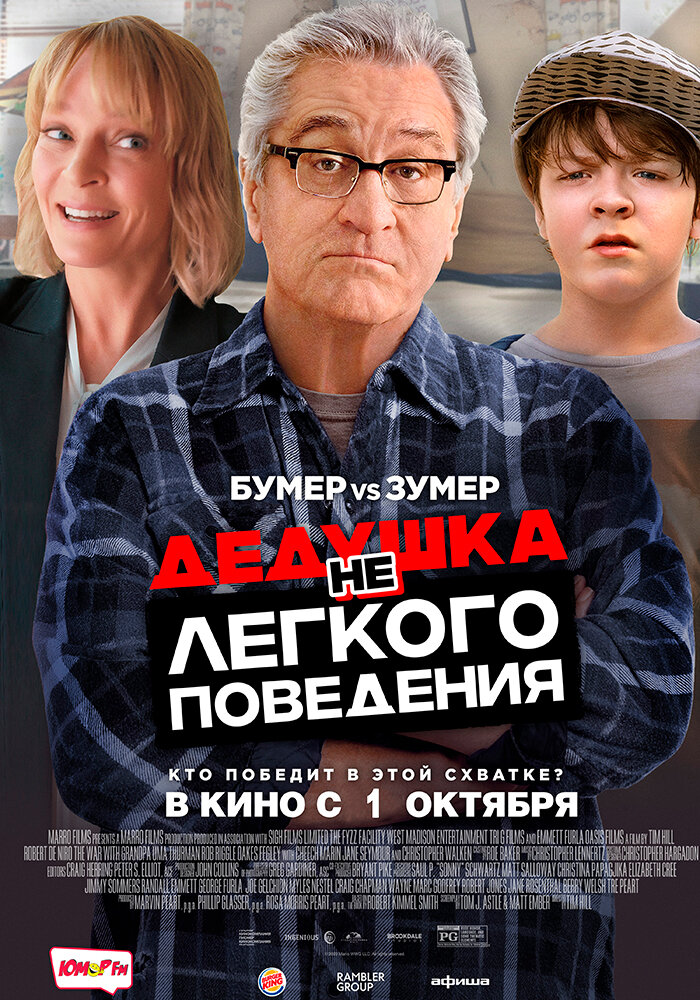 Роберту Де Ниро в очередной раз досталось от отечественных прокатчиков