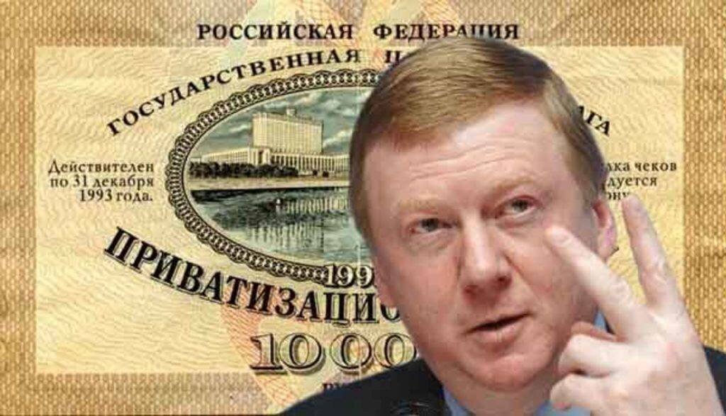 "Мы отдали собственность тем, кто был к ней ближе." А. Чубайс.
