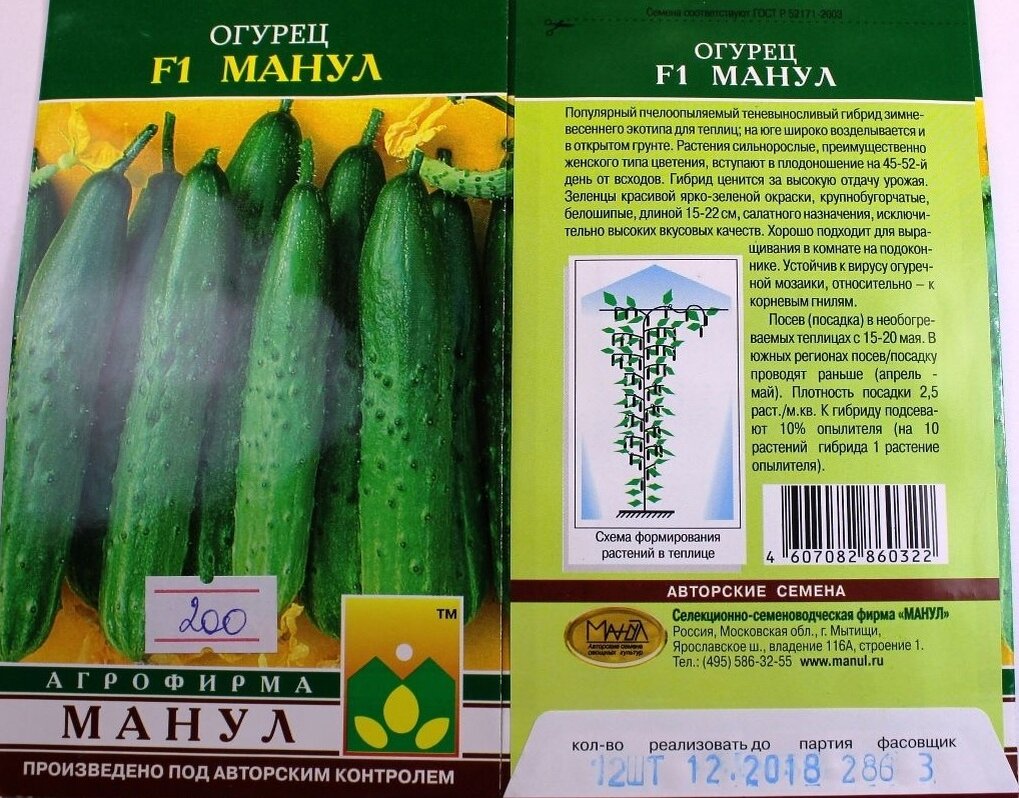 огурец фермер f1 10шт манул цв/п. огурец манул f1. огурцы фирмы манул. огурцы фирмы манул. семена огурец манул f1 манул.