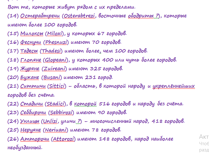 (скрин части текста перевода списка Баварского географа)