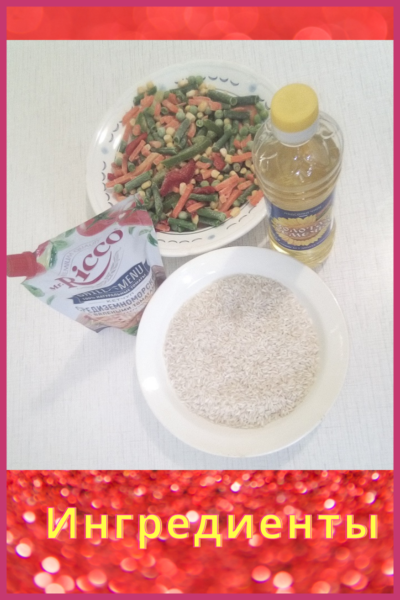 Такой соус придает особый вкус и овощам, и рису. Супруг нашел его в обычном "Магните". Фото автора.