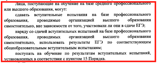 скриншот порядка приема (п. 16)