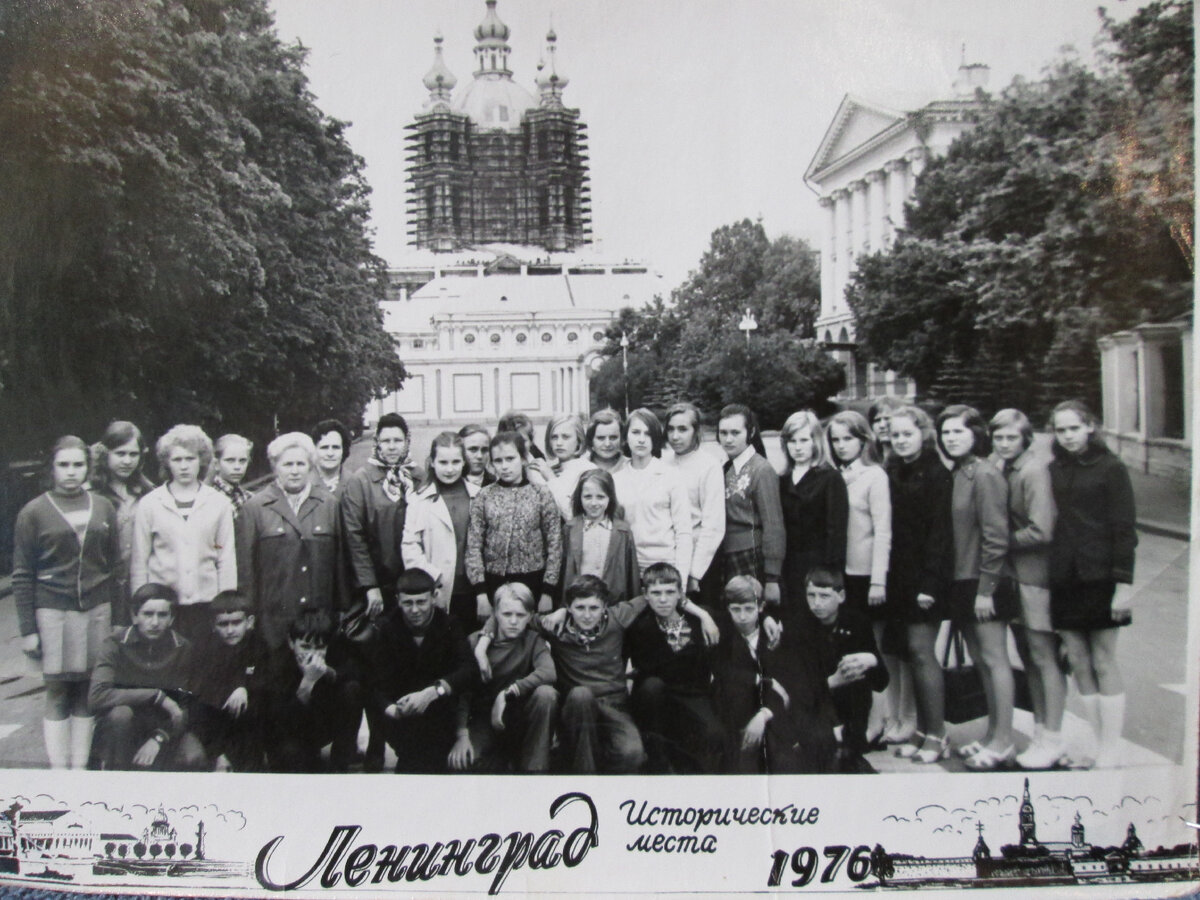 Экскурсионная группа школьников из Смоленской области. 1976 год