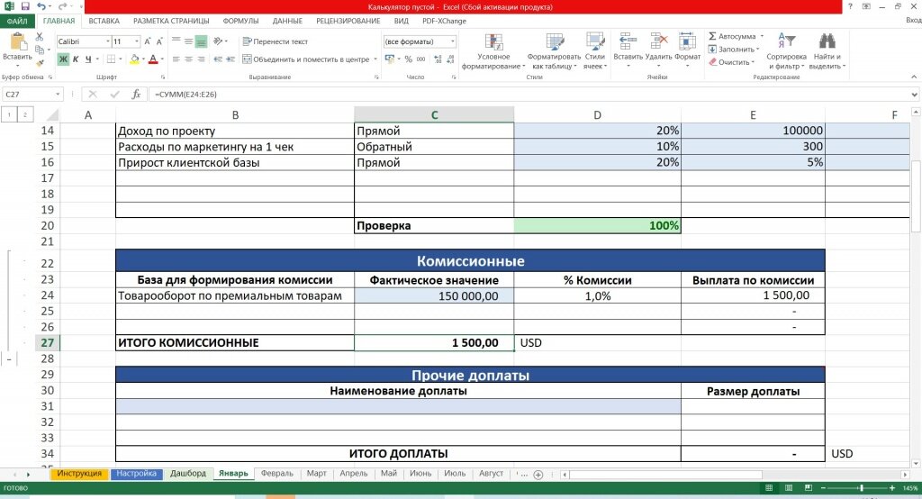 Как посчитать премию в эксель. Процент выполнения плана калькулятор. Как рассчитать премию в эксель. Формулы для кредитного калькулятора excel. Расчет премии в excel в зависимости от выполнения плана.