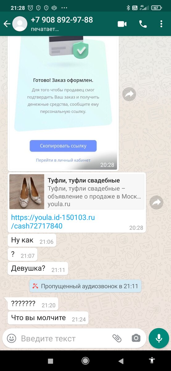 Скриншот экрана телефона.