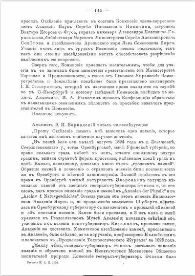 Статья из геологического журнала начала ХХ века о "градовых камнях" в которой рассматривалась версия происхождения артефакта, озвученная В.И. Вернадским