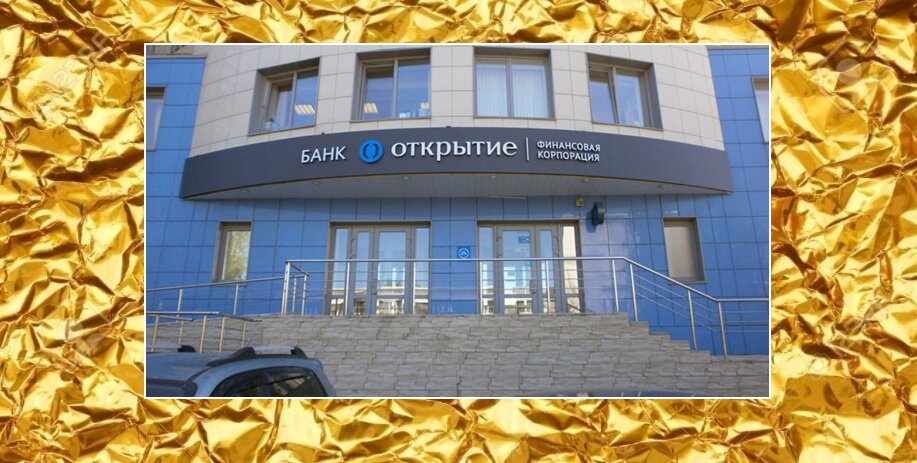 Рисунок 1. Поддержка банком Открытие валютных вкладов – явное преимущество для вкладчиков, позволяющее диверсифицировать инвестиции. 