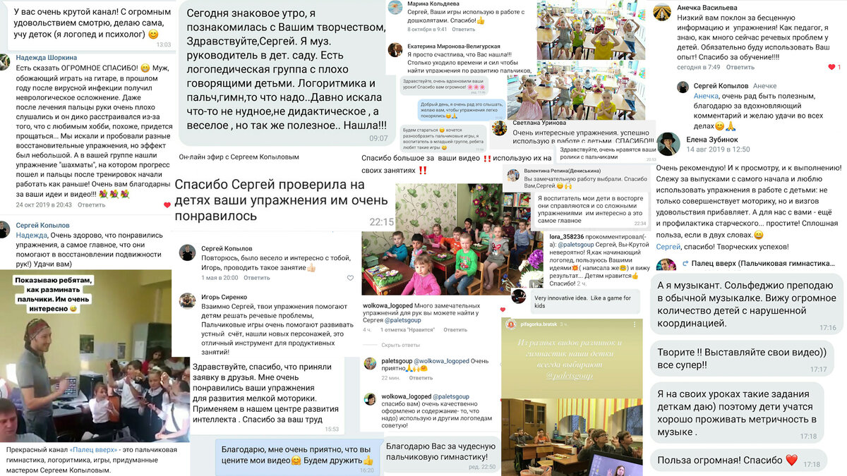 Некоторые отзывы о моей работе по пальчиковой гимнастике