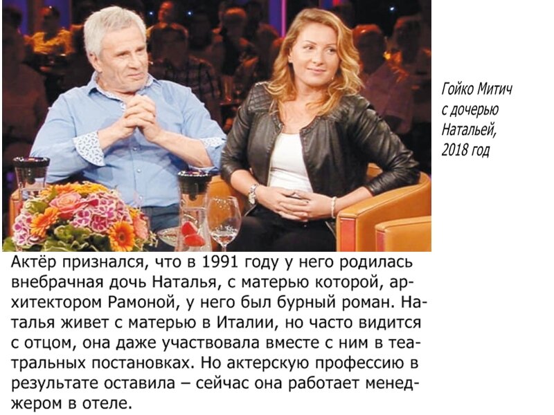 Гойко митич биография семья дети