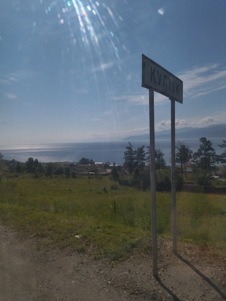 По пути на Аршан из Иркутска мы проезжаем деревню Култук на Байкале - малую родину Сергея Зверева