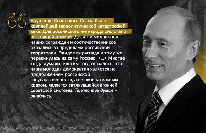 Цитата xx век. Распад СССР геополитическая катастрофа. Развал СССР геополитическая катастрофа. Крупнейшая геополитическая катастрофа ХХ века. Развал СССР величайшая геополитическая катастрофа 20 века.